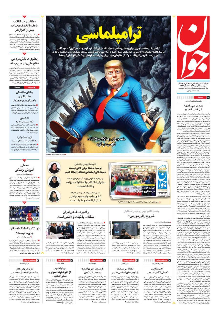 جوان جوان