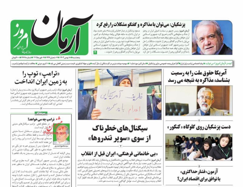 آرمان امروز آرمان امروز