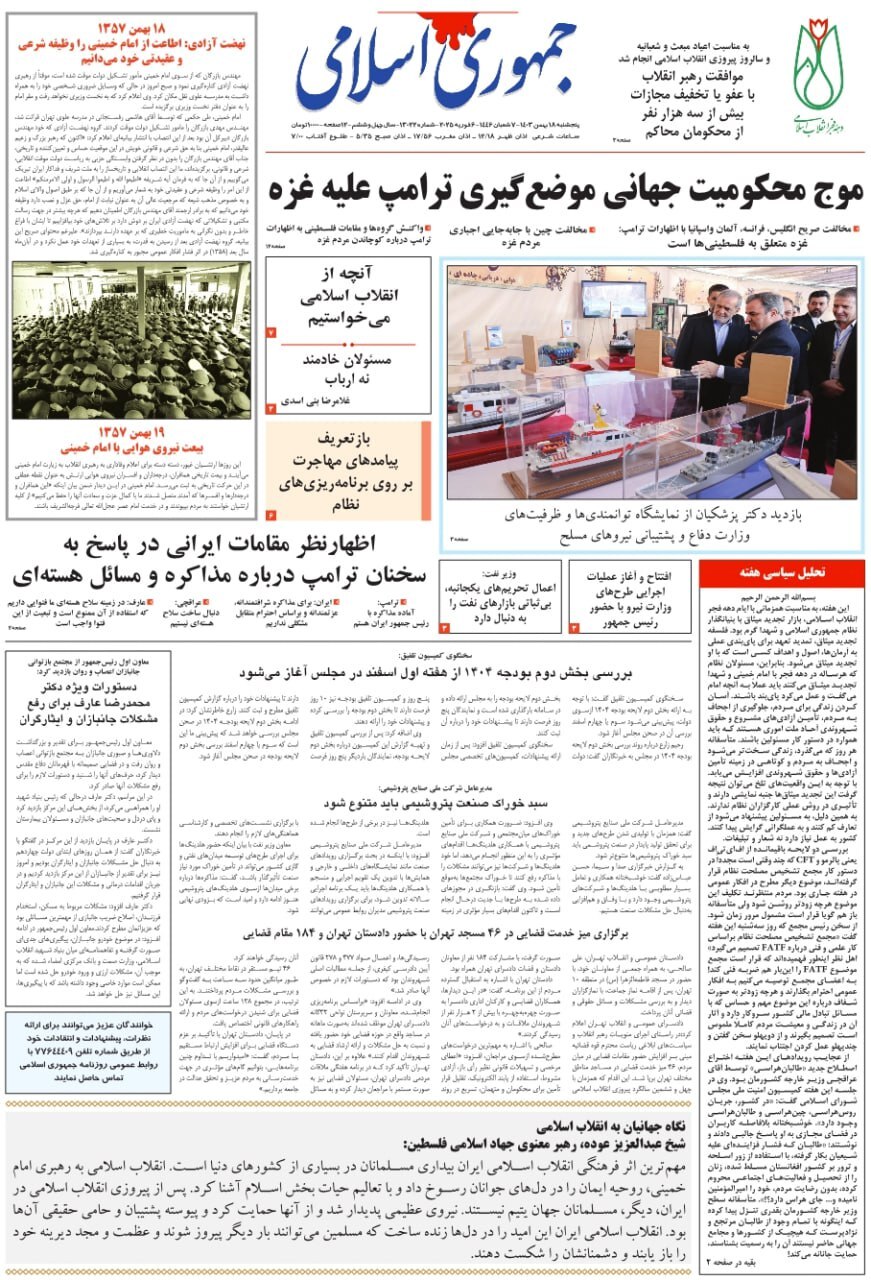جمهوری اسلامی جمهوری اسلامی