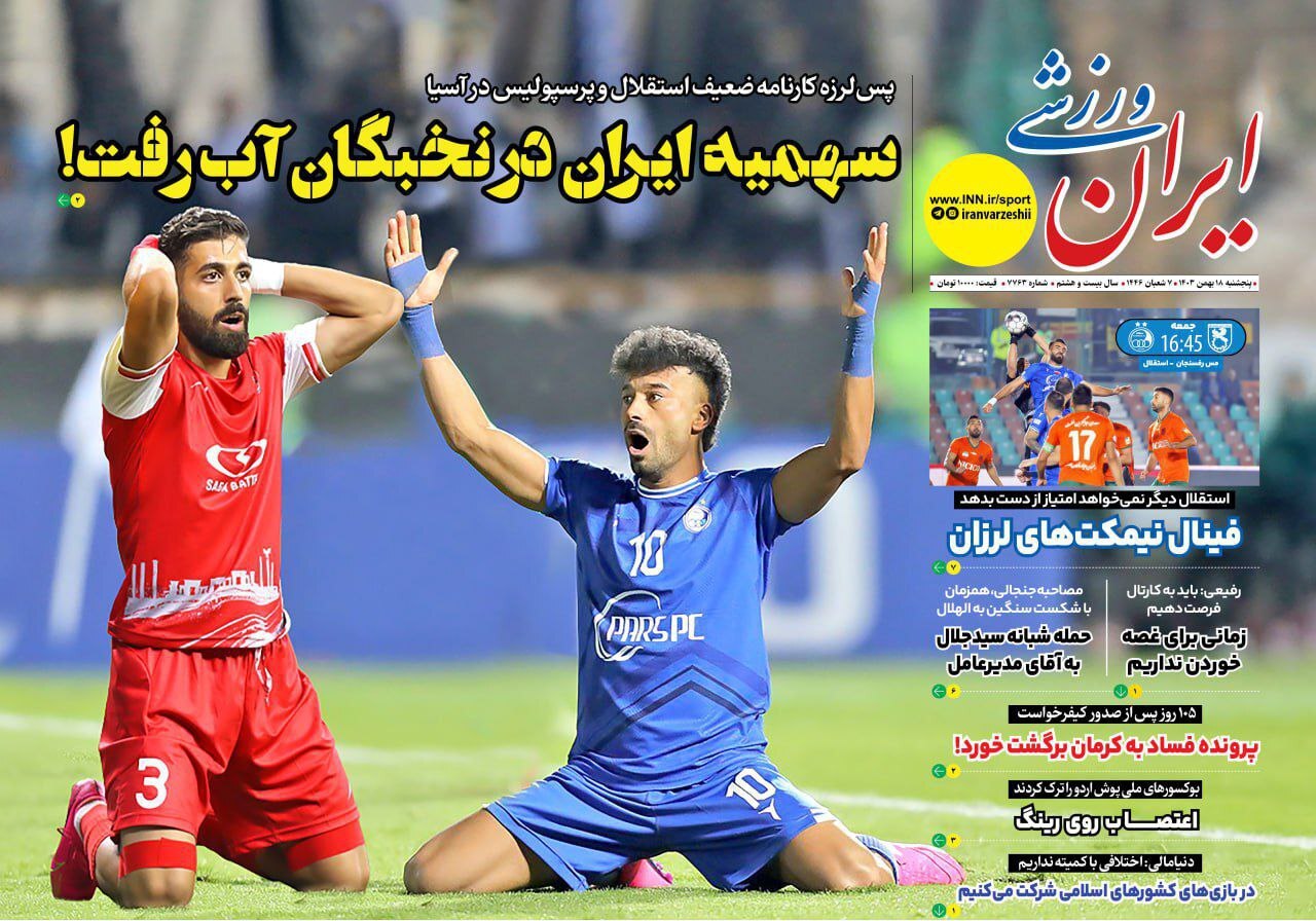 ایران ورزشی ایران ورزشی