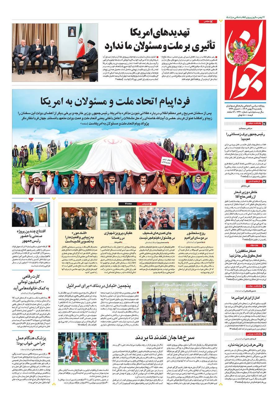 جوان جوان