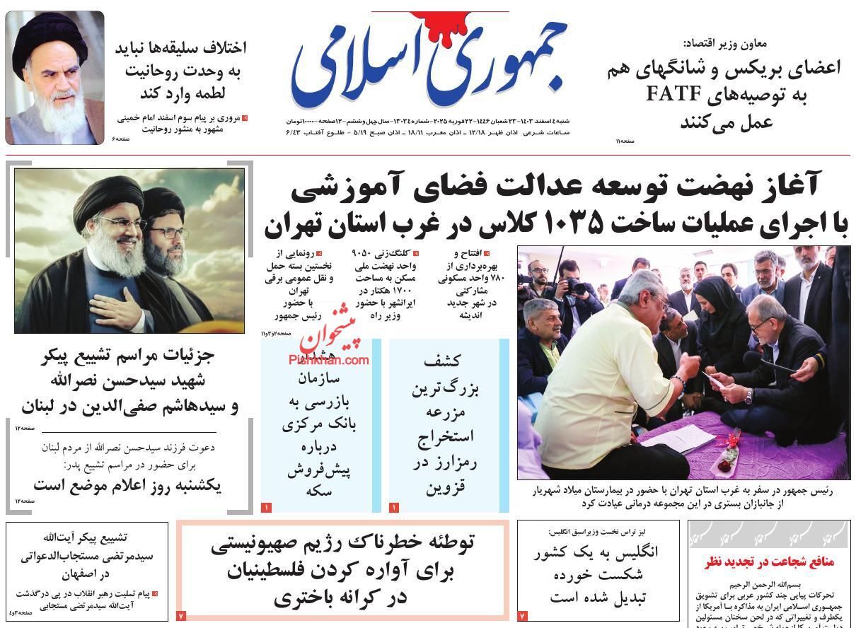 صفحه نخست روزنامهها – شنبه ۴ اسفند صفحه نخست روزنامهها – شنبه ۴ اسفند