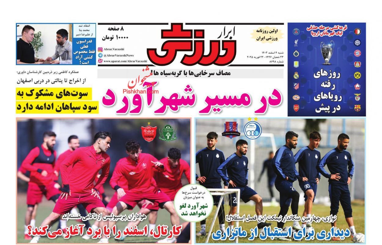 صفحه نخست روزنامهها – شنبه ۴ اسفند صفحه نخست روزنامهها – شنبه ۴ اسفند
