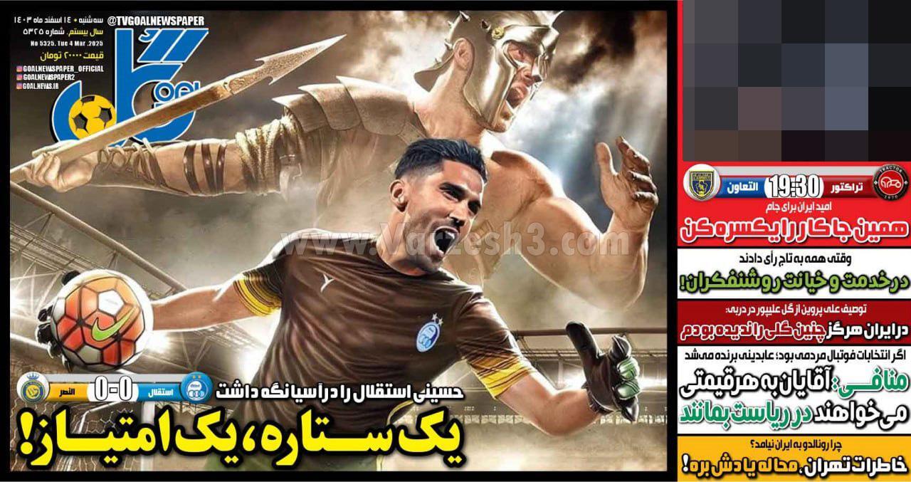 روزنامه گل روزنامه گل