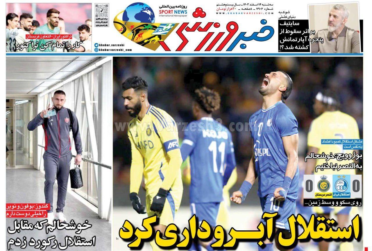 روزنامه خبر ورزشی روزنامه خبر ورزشی