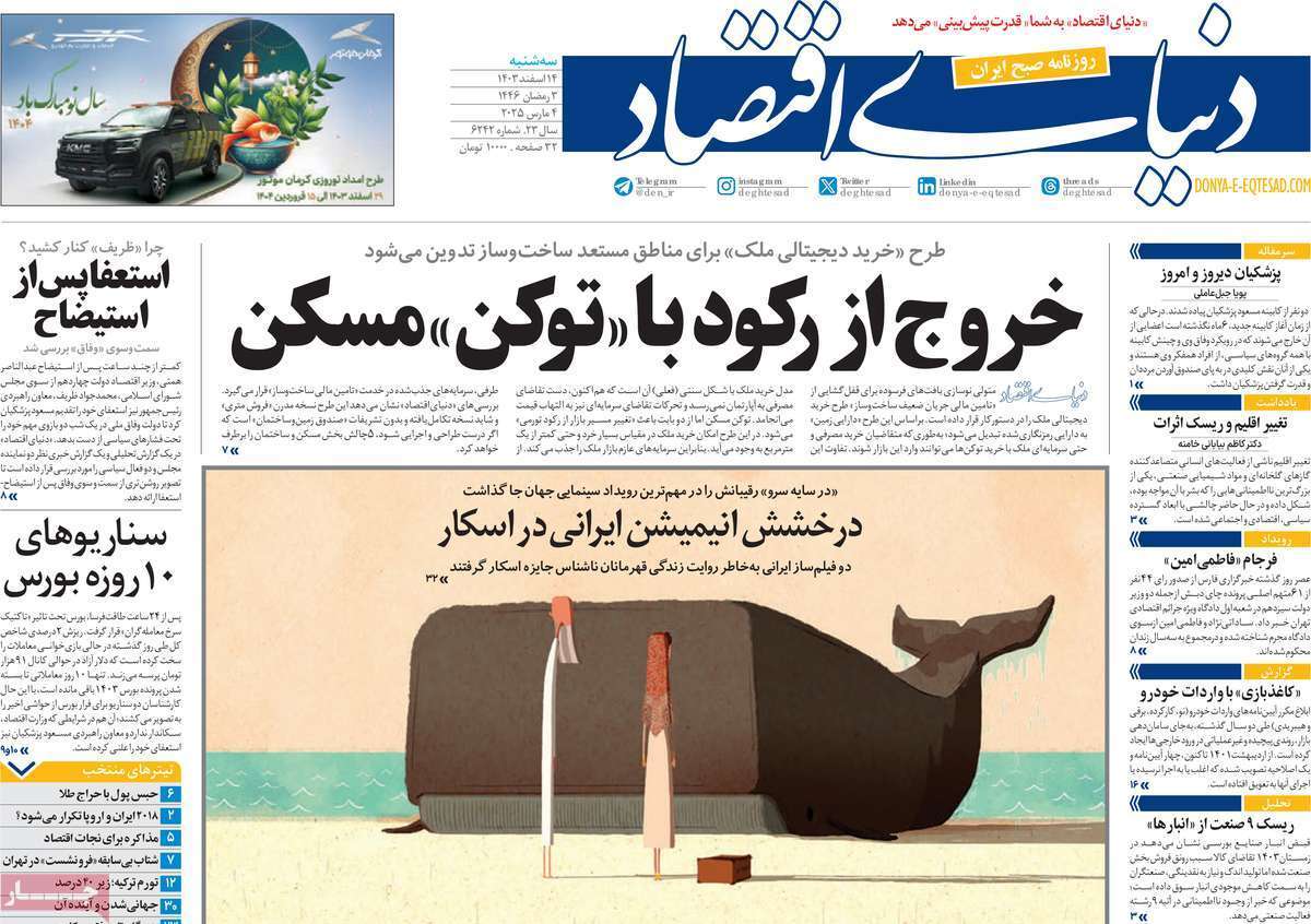 روزنامه دنیای اقتصاد روزنامه دنیای اقتصاد