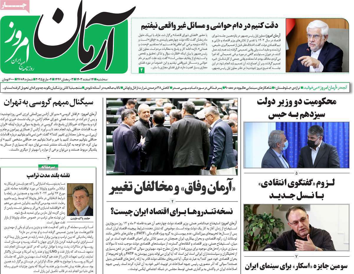 روزنامه آرمان امروز روزنامه آرمان امروز