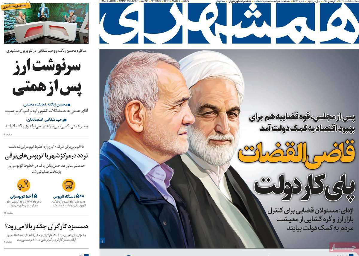 روزنامه همشهری روزنامه همشهری
