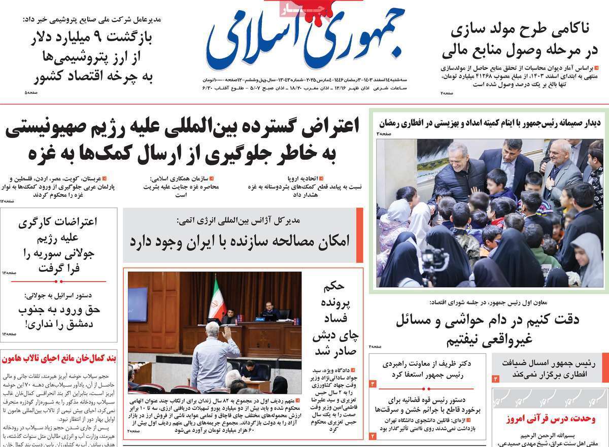 روزنامه جمهوری اسلامی روزنامه جمهوری اسلامی