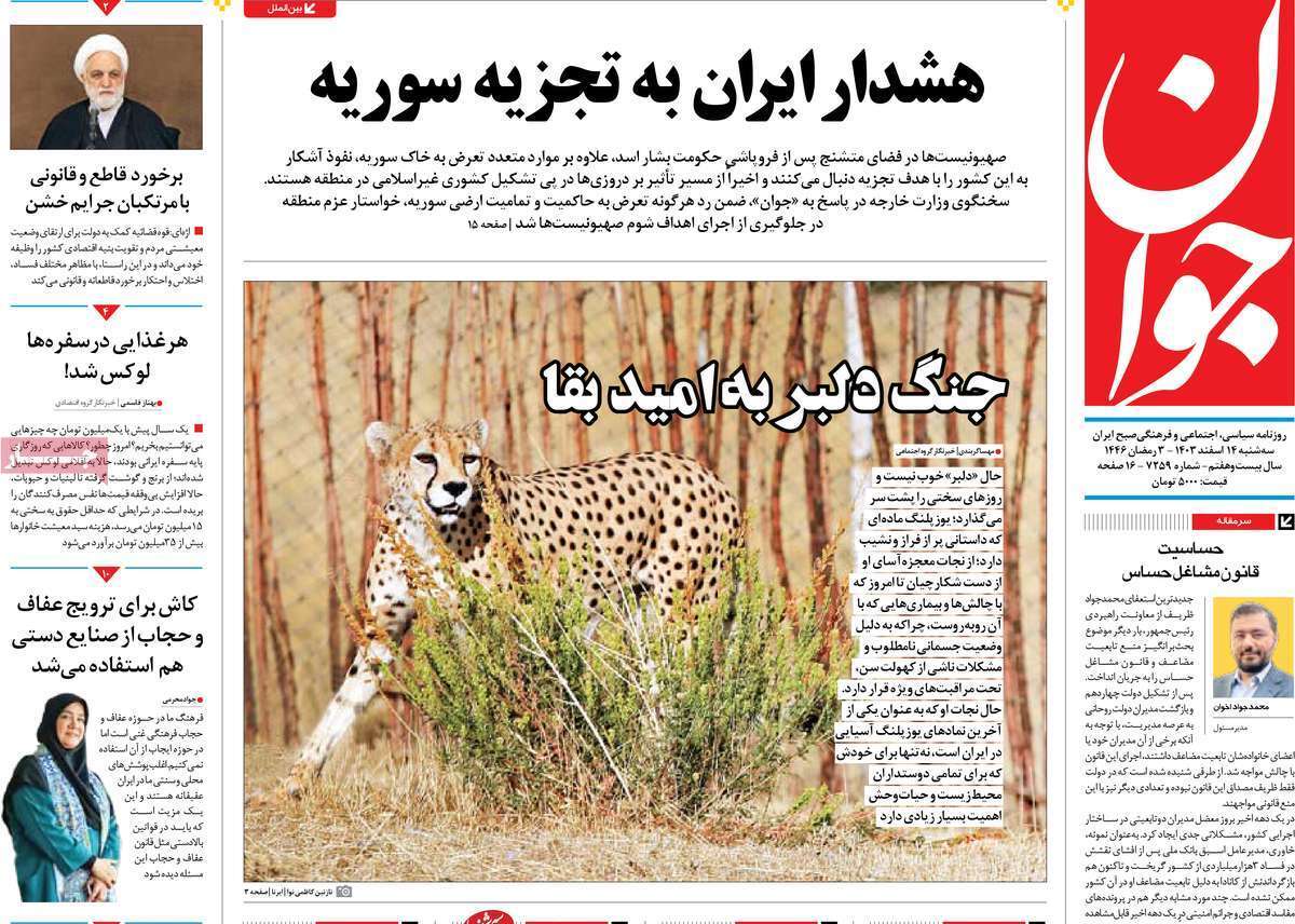 روزنامه جوان روزنامه جوان