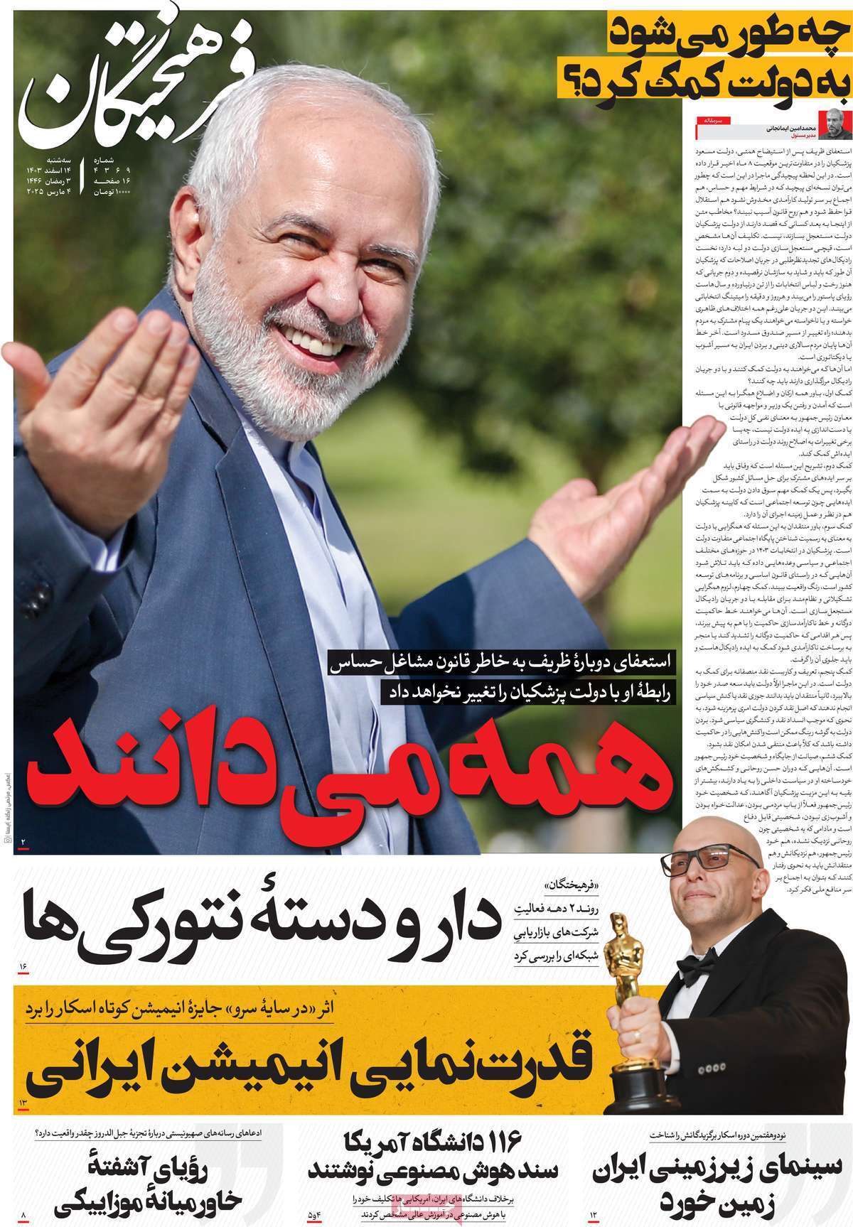 روزنامه فرهیختگان روزنامه فرهیختگان