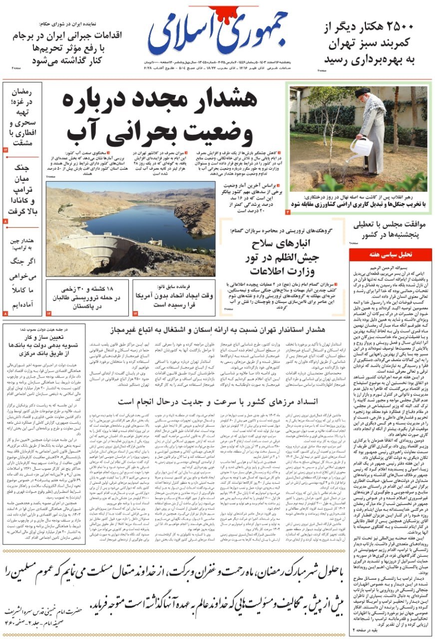 جمهوری اسلامی جمهوری اسلامی