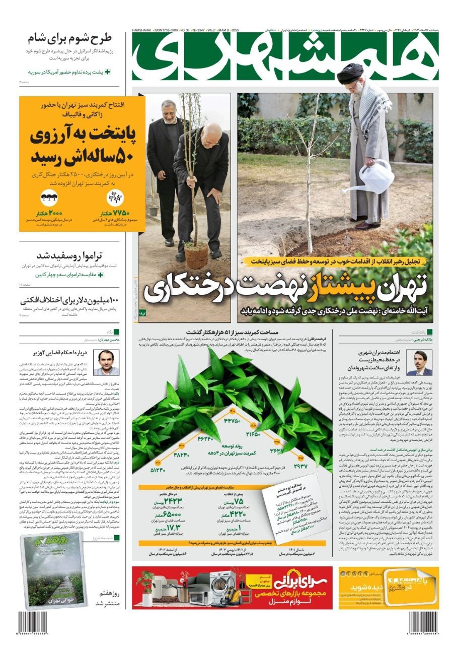همشهری همشهری