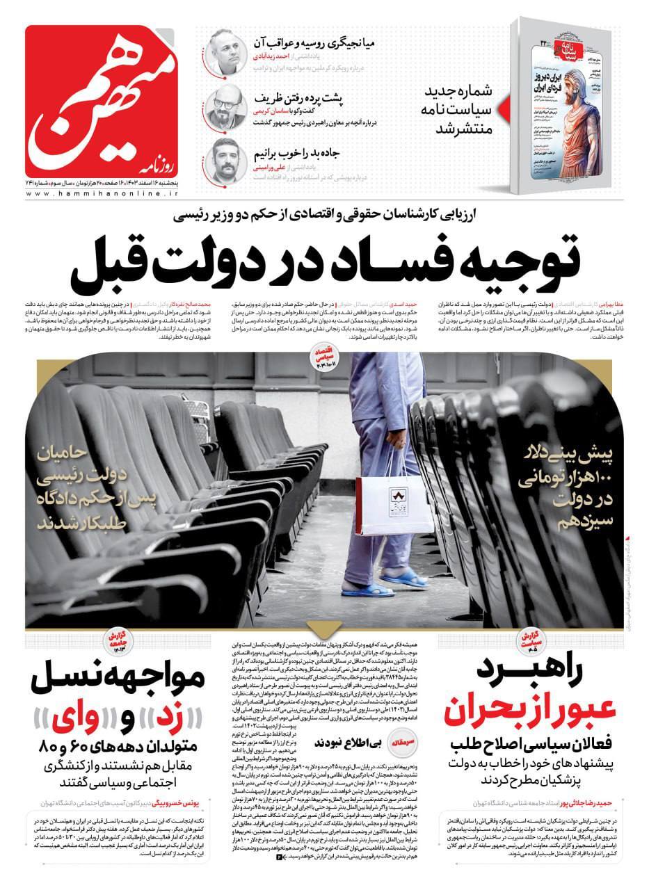 هم میهن هم میهن