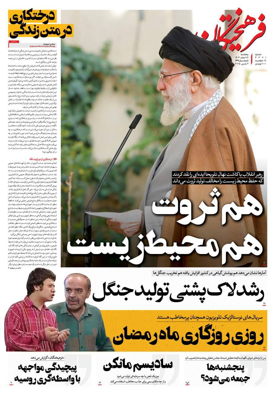 فرهیختگان فرهیختگان
