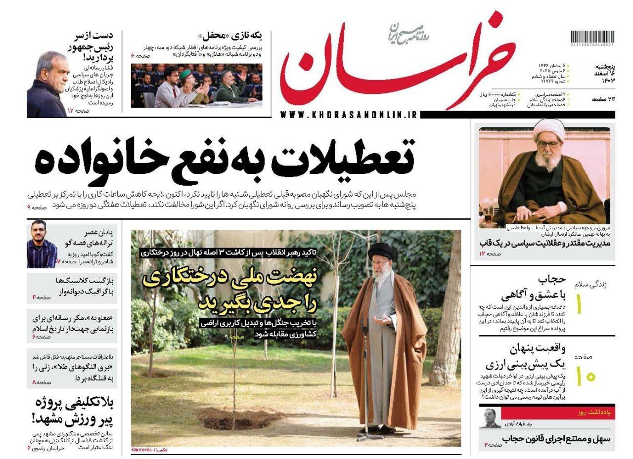 خراسان خراسان