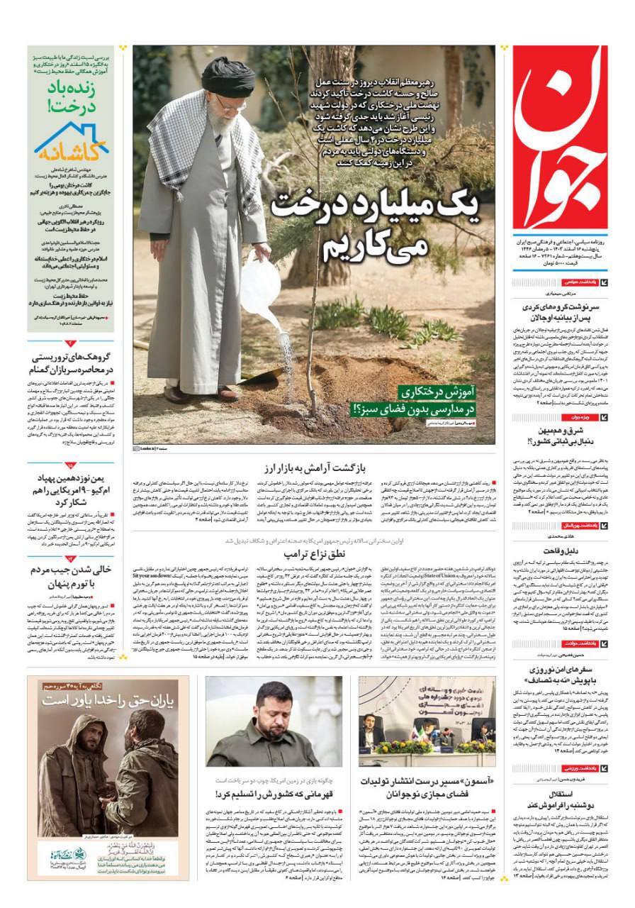 جوان جوان
