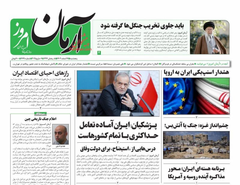 آرمان امروز آرمان امروز