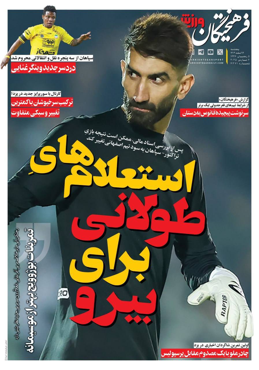 فرهیختگان ورزشی فرهیختگان ورزشی