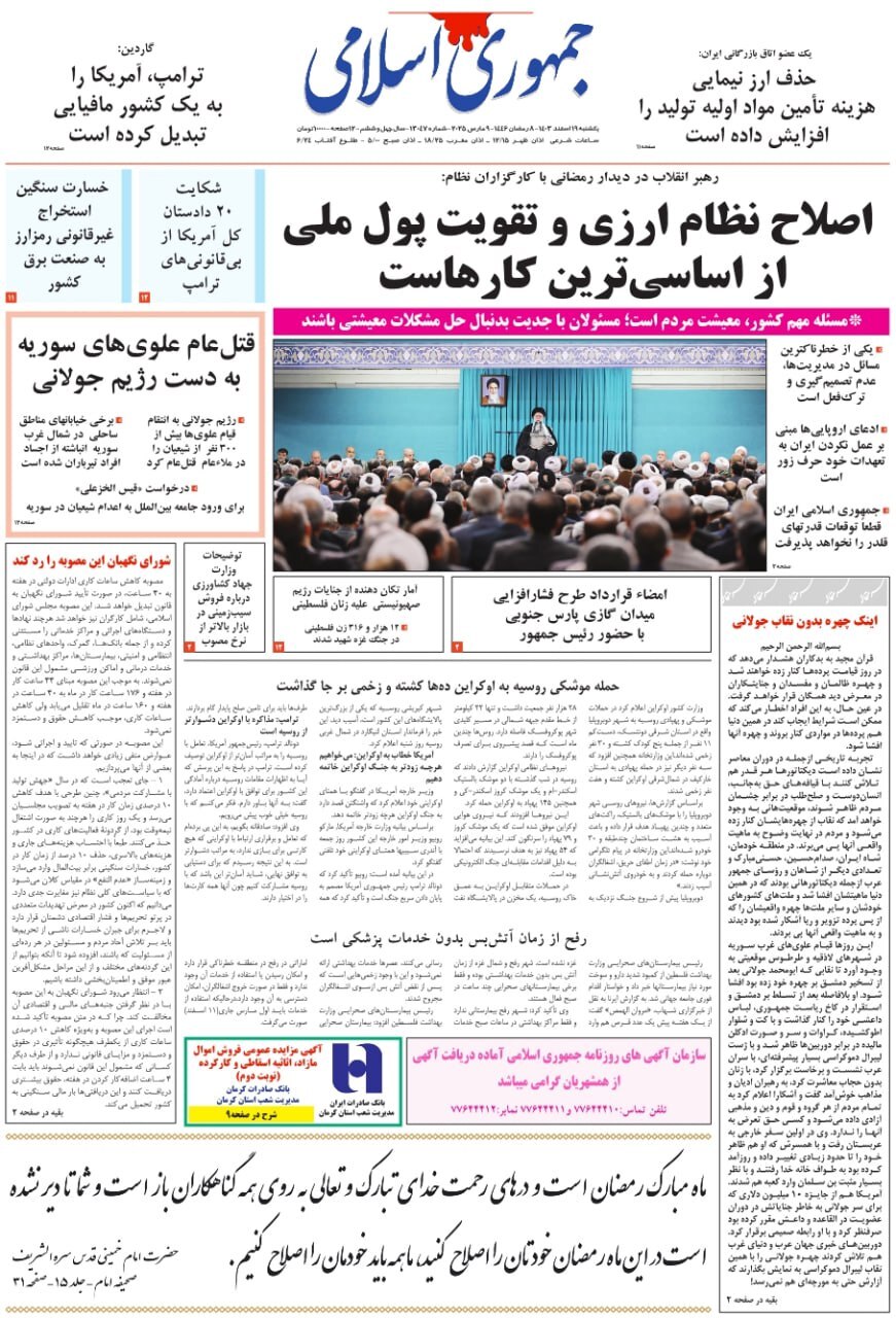 جمهوری اسلامی جمهوری اسلامی