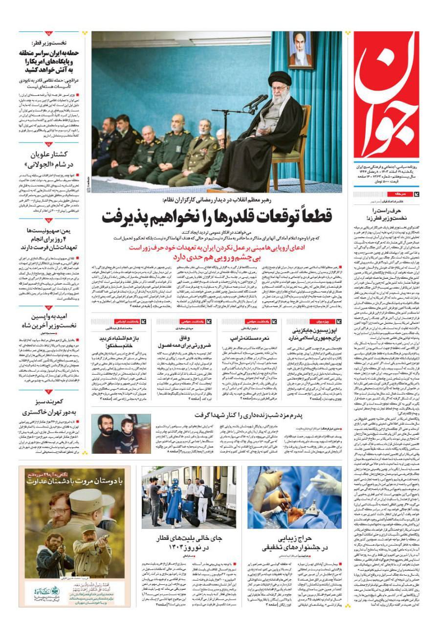 جوان جوان