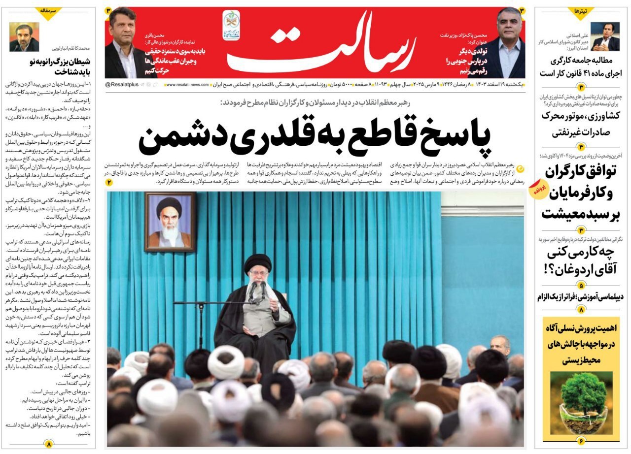 رسالت رسالت