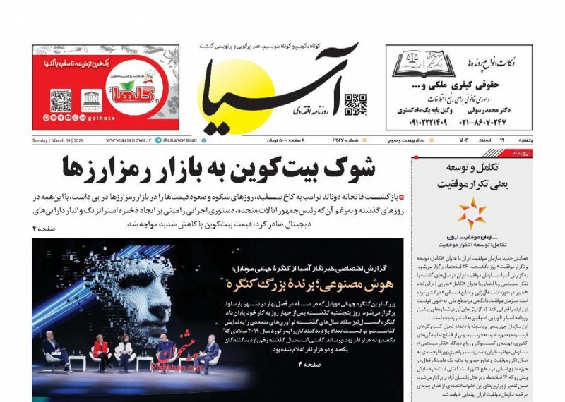 آسیا آسیا