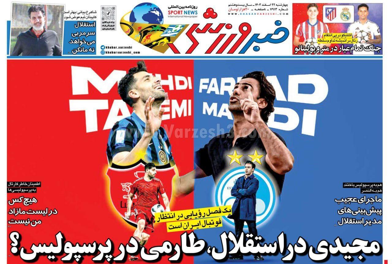 روزنامه خبرورزشی روزنامه خبرورزشی