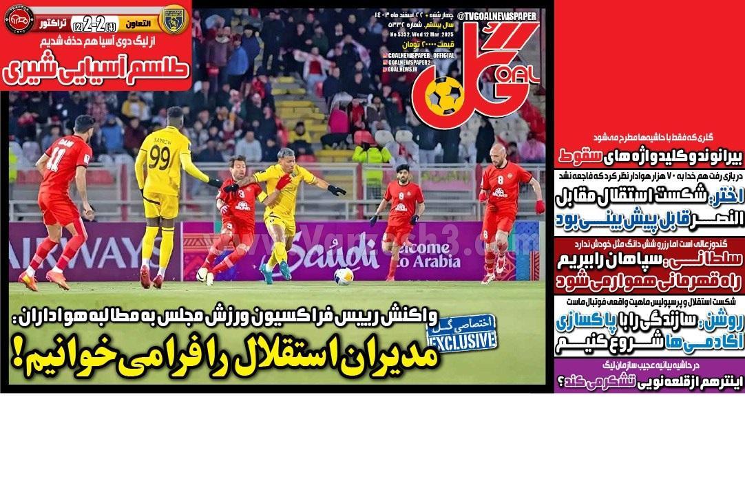 روزنامه گل روزنامه گل