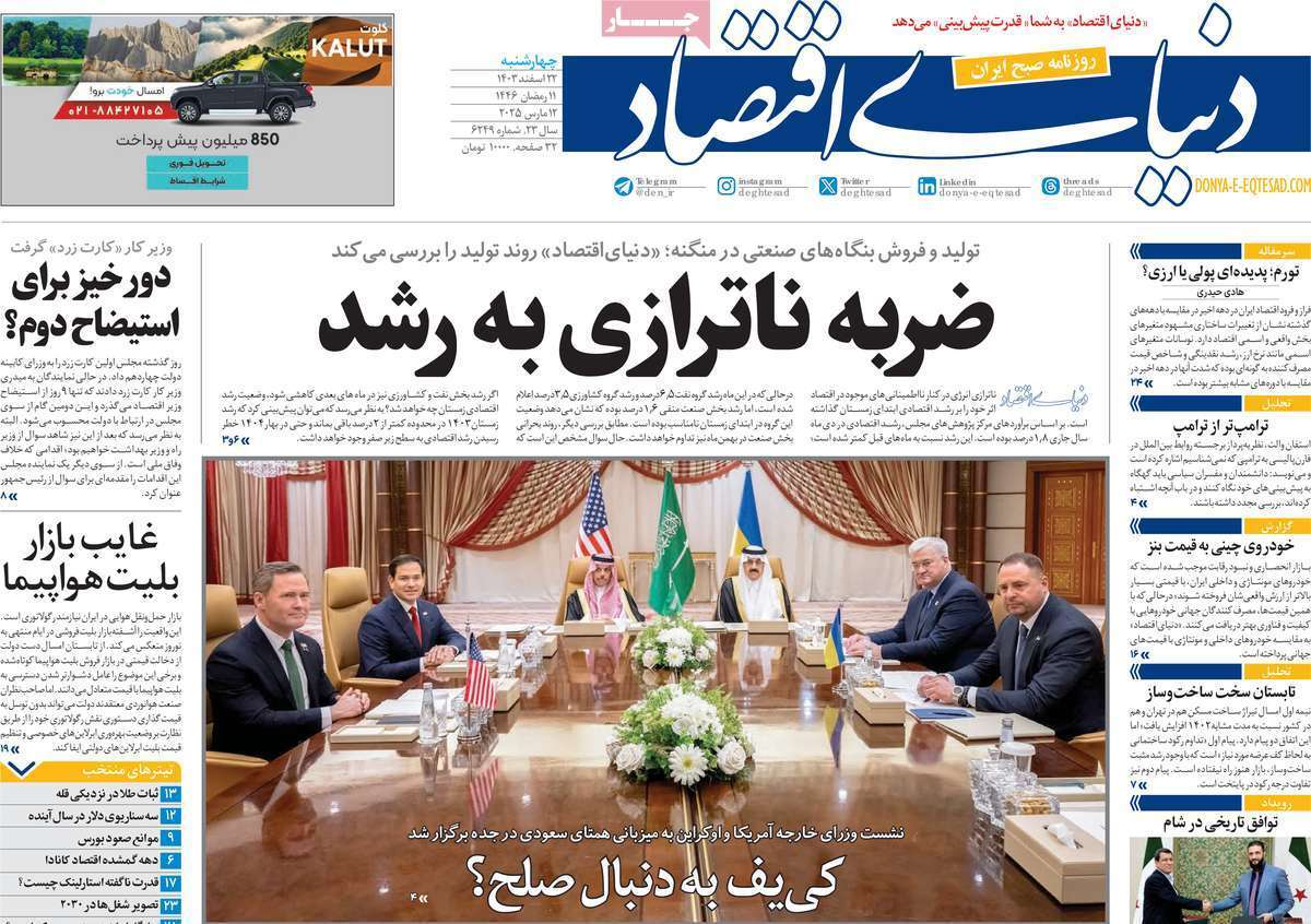 روزنامه دنیای اقتصاد روزنامه دنیای اقتصاد