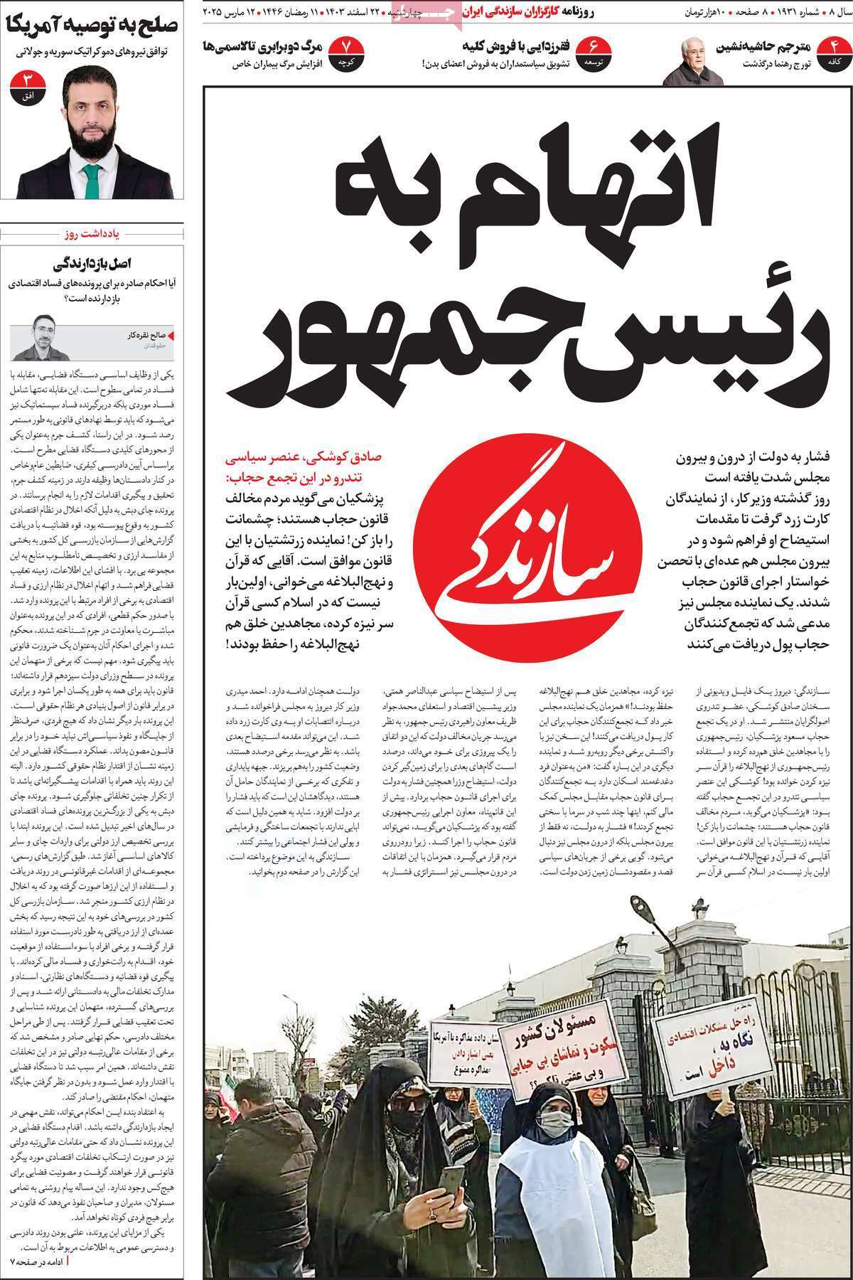 روزنامه سازندگی روزنامه سازندگی