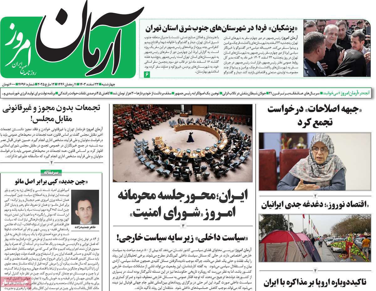 روزنامه آرمان امروز روزنامه آرمان امروز