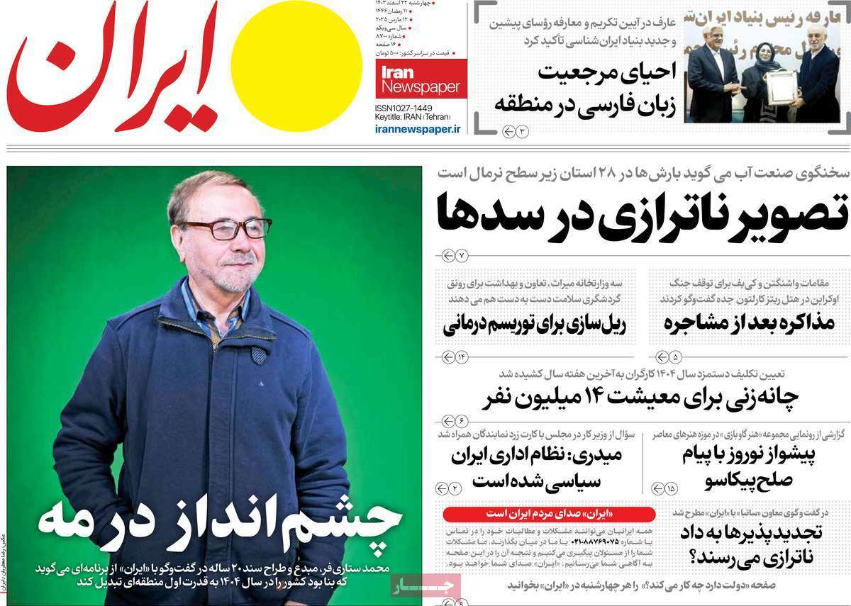 روزنامه ایران روزنامه ایران