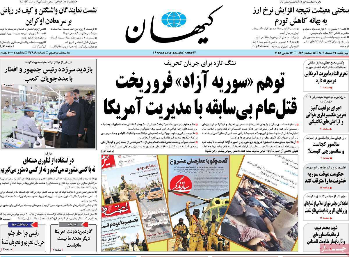 روزنامه کیهان روزنامه کیهان