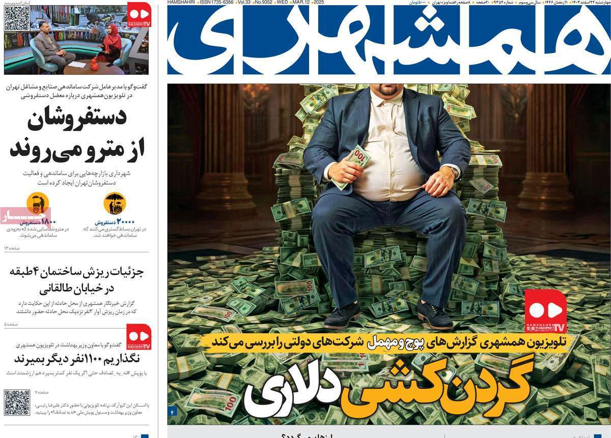 روزنامه همشهری روزنامه همشهری