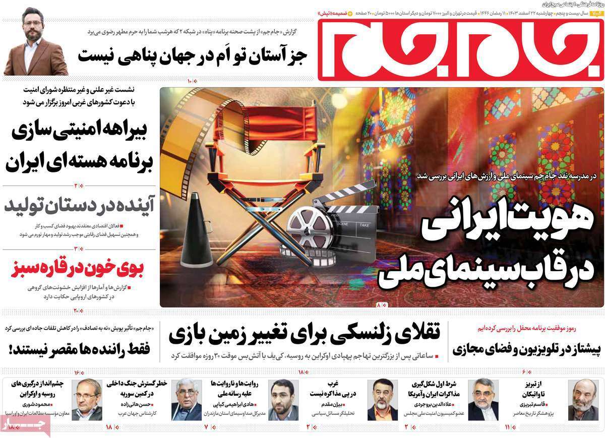 روزنامه جام جم روزنامه جام جم