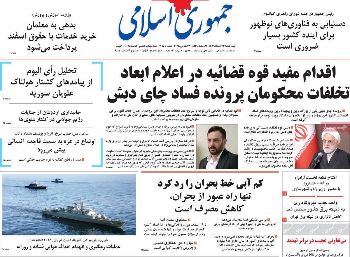 روزنامه جمهوری اسلامی روزنامه جمهوری اسلامی