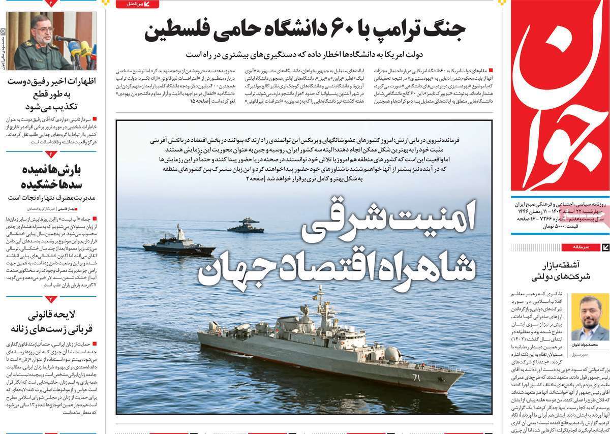 روزنامه جوان روزنامه جوان