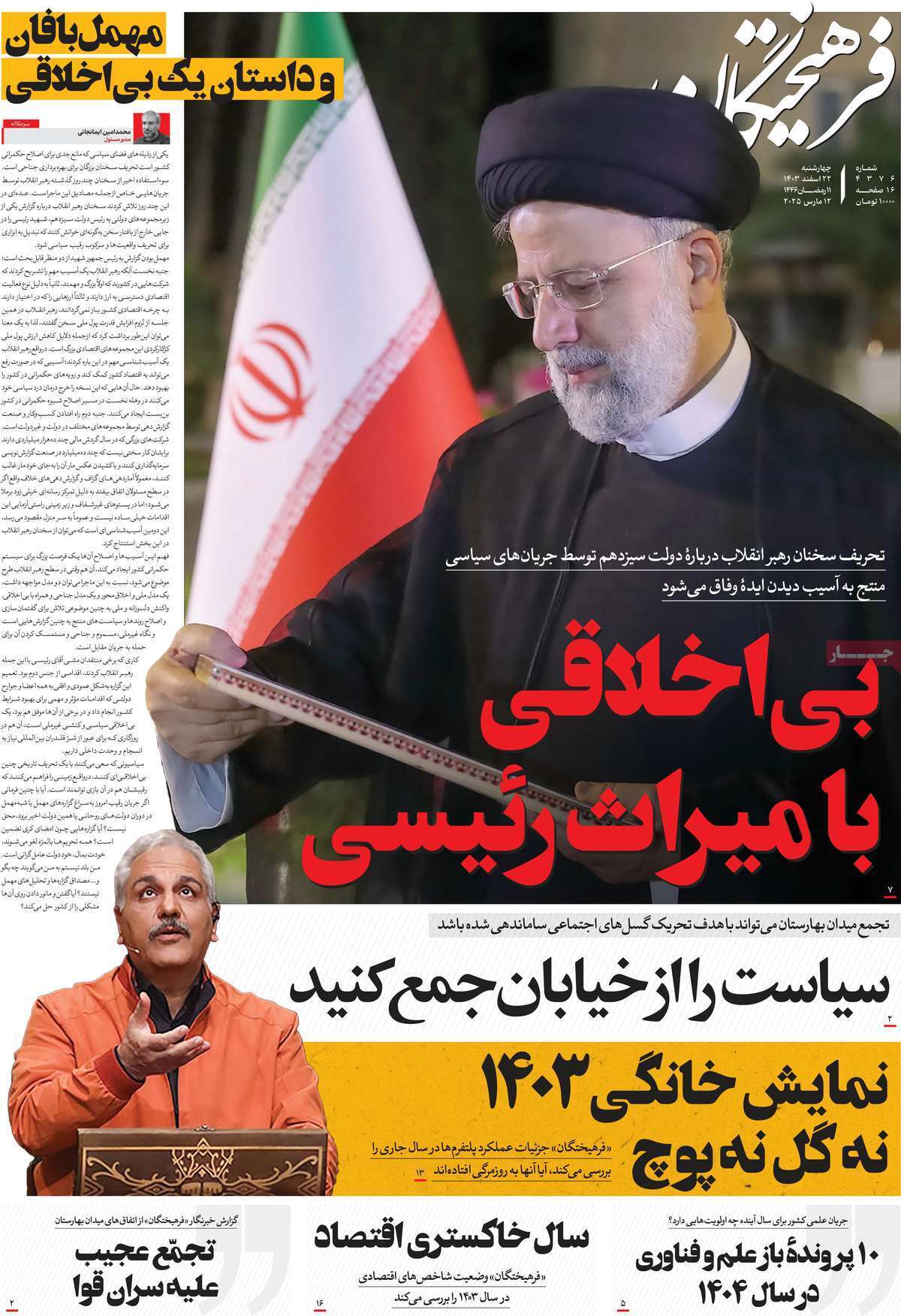 روزنامه فرهیختگان روزنامه فرهیختگان