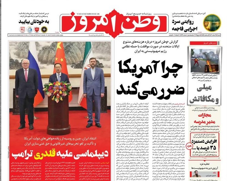 صفحه نخست روزنامهها - شنبه ۲۵ اسفند صفحه نخست روزنامهها - شنبه ۲۵ اسفند