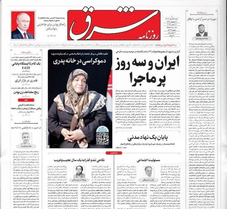 صفحه نخست روزنامهها - شنبه ۲۵ اسفند صفحه نخست روزنامهها - شنبه ۲۵ اسفند