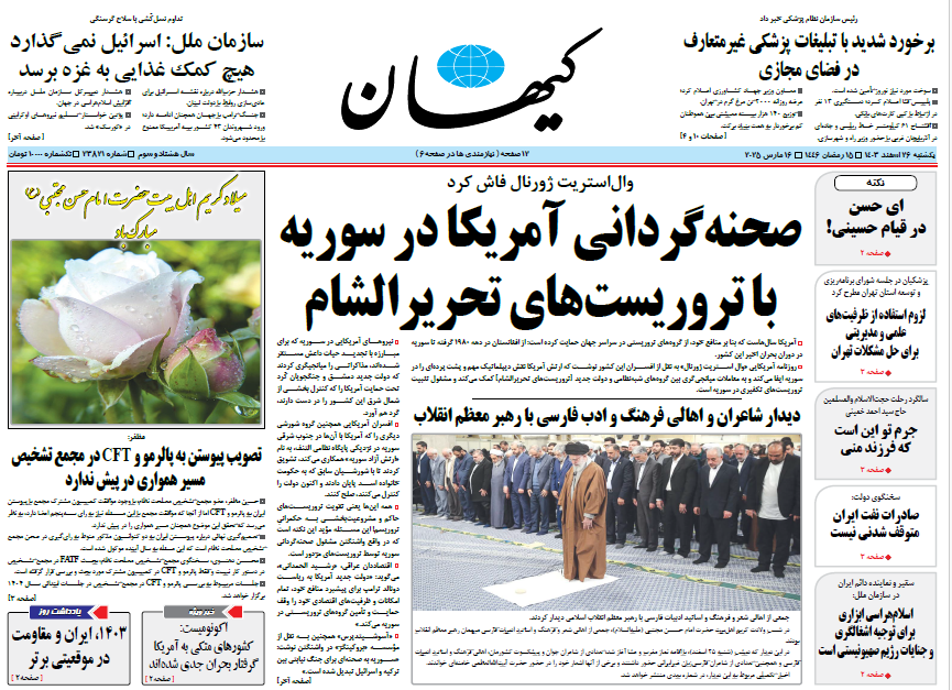 روزنامه کیهان روزنامه کیهان