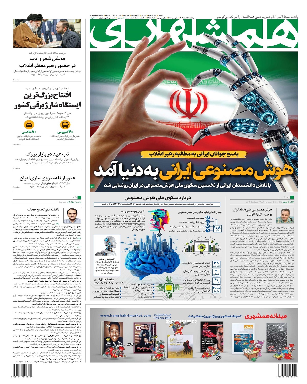 روزنامه همشهری روزنامه همشهری