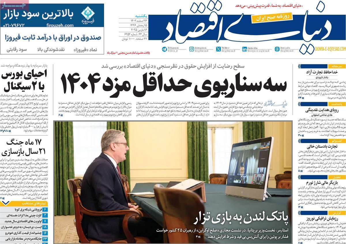 روزنامه دنیای اقتصاد روزنامه دنیای اقتصاد