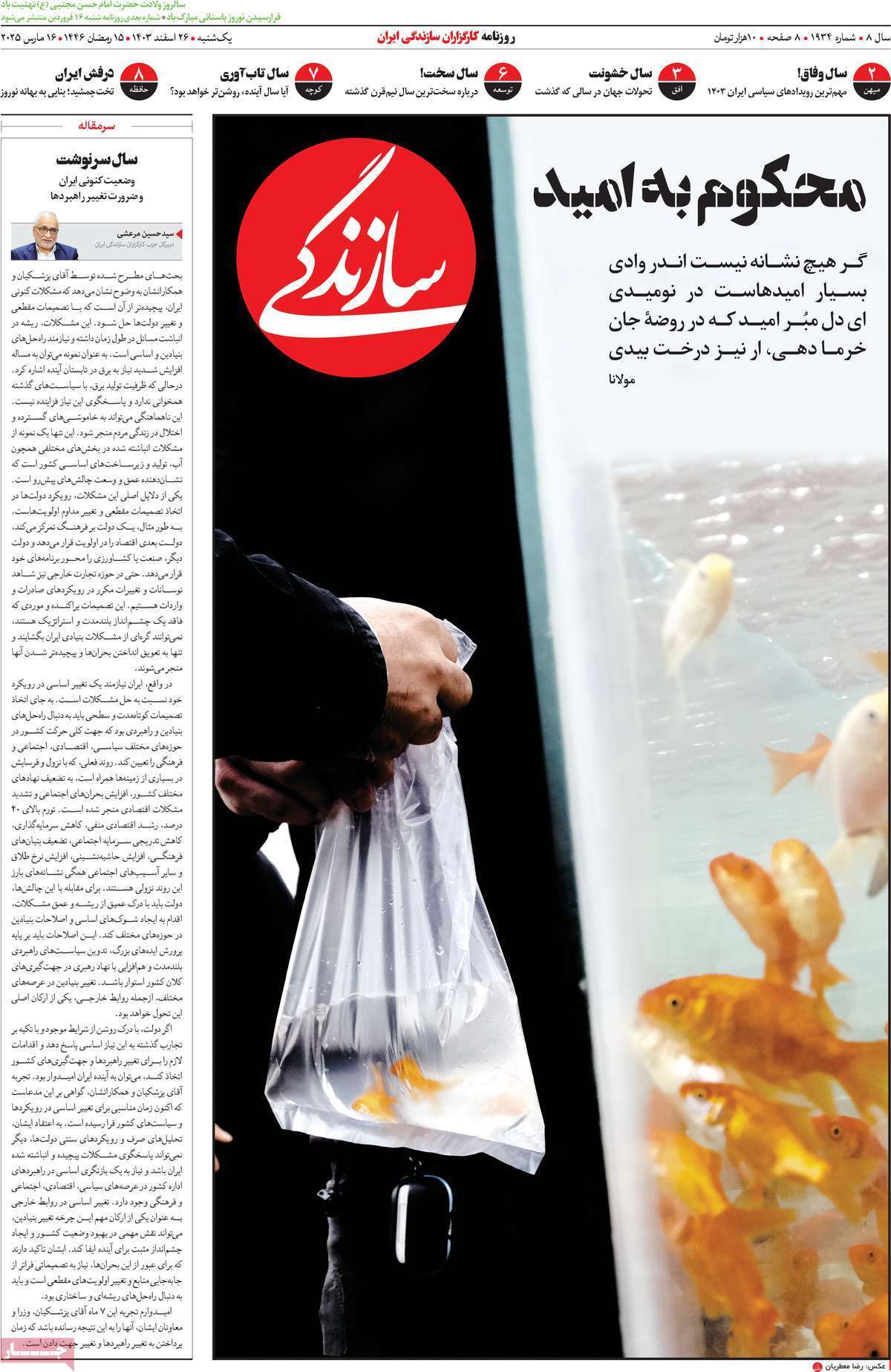 روزنامه سازندگی روزنامه سازندگی