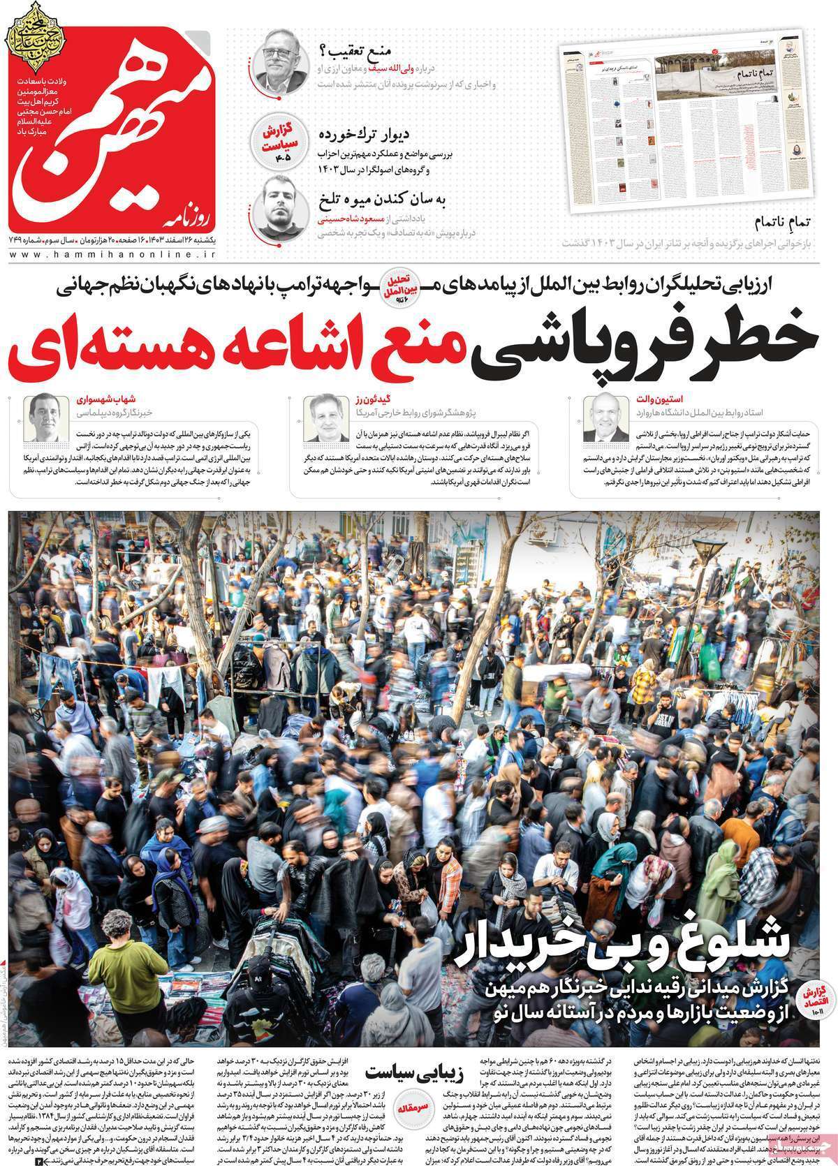 روزنامه هم میهن روزنامه هم میهن