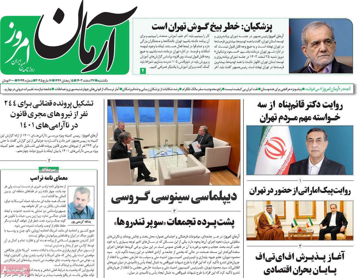 روزنامه آرمان امروز روزنامه آرمان امروز