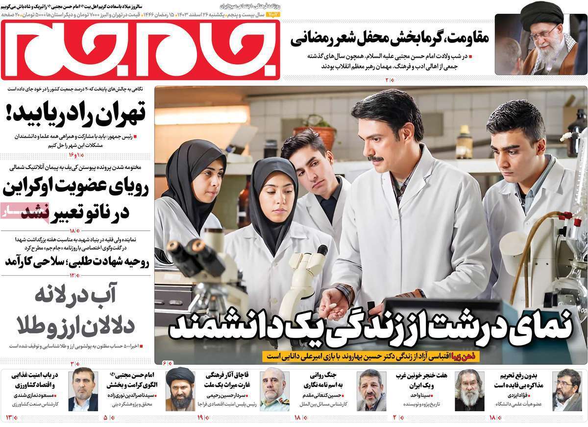 روزنامه جام جم روزنامه جام جم