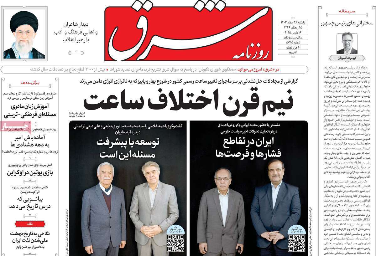 روزنامه شرق روزنامه شرق