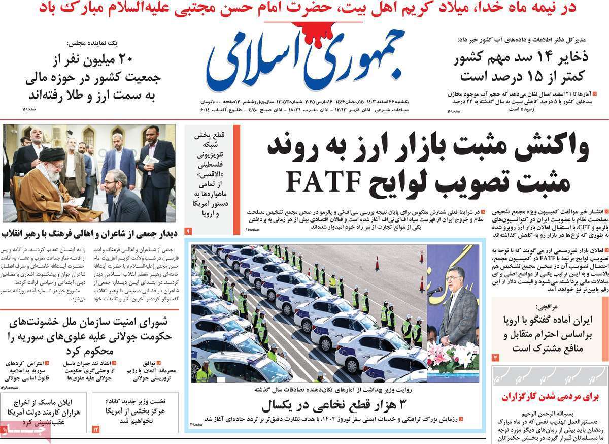 روزنامه جمهوری اسلامی روزنامه جمهوری اسلامی